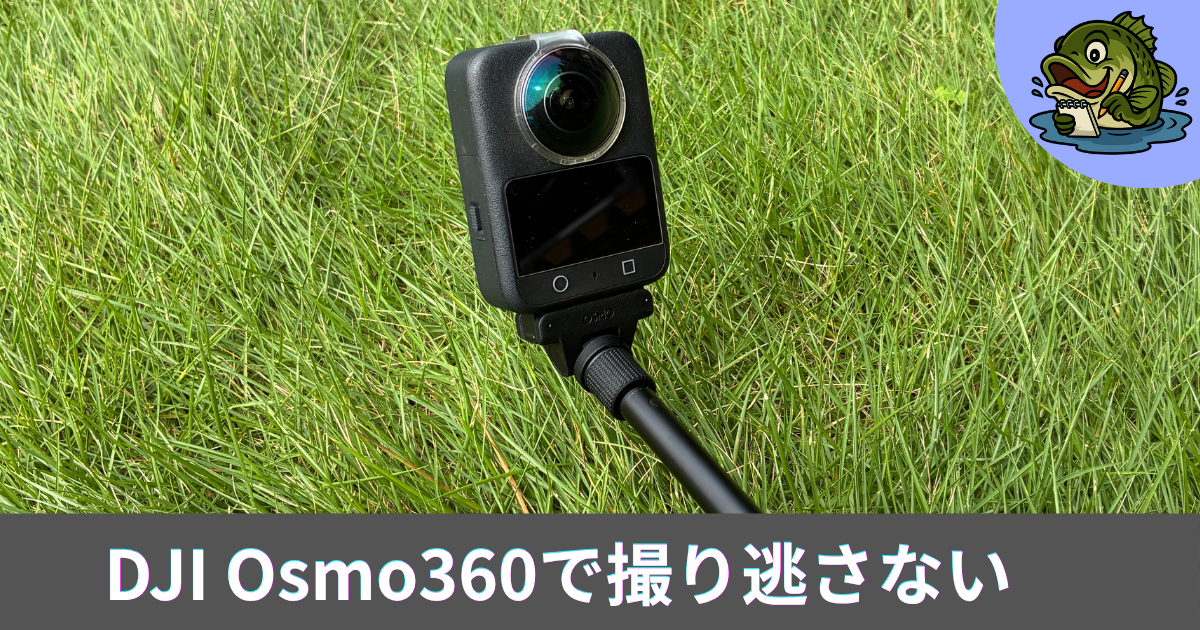 Osmo360紹介記事アイキャッチ