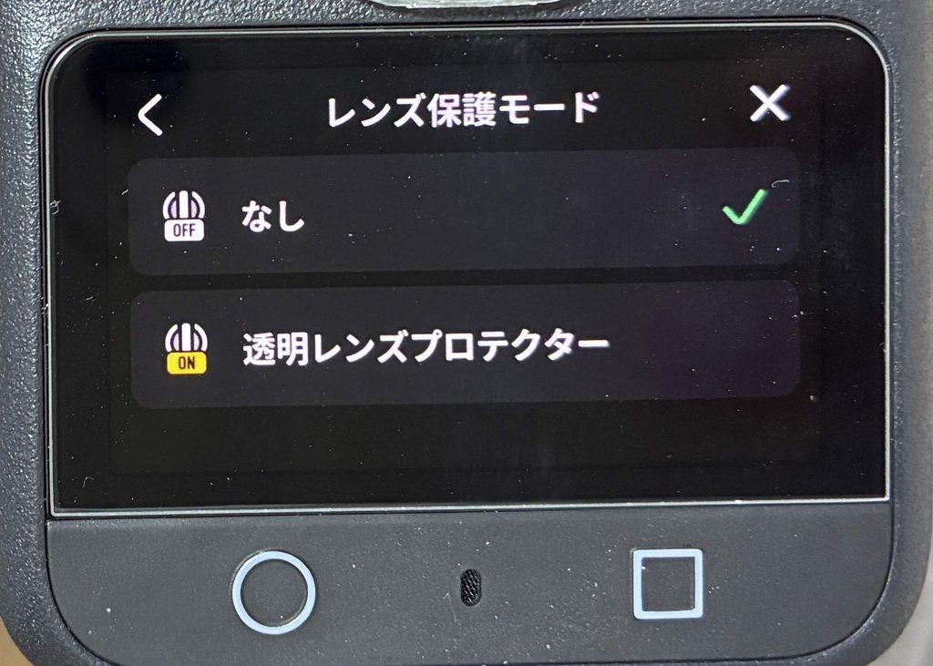 ④レンズ保護モード設定画面